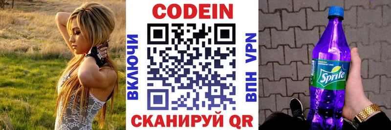 Купить где  Невельск  Кодеин Purple Drank 